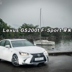 Lexus GS200t F-Sport 牙尖咀利 Lexus GS200t F-Sport 牙尖咀利