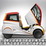 Shell 推出超級高效節能的概念城市車　比現有汽油或混合動力車更節能