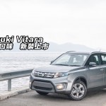 Suzuki Vitara 全新口味　新裝上市