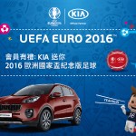 讀者有禮：KIA 2016 歐國盃紀念版足球（共十個）