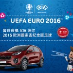 名單公布：KIA 2016 歐國盃紀念版足球（共十個）