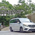 Mercedes-Benz V 250d AMG Avantgarde Long 商務加辣 Mercedes-Benz V 250d AMG Avantgarde Long 商務加辣