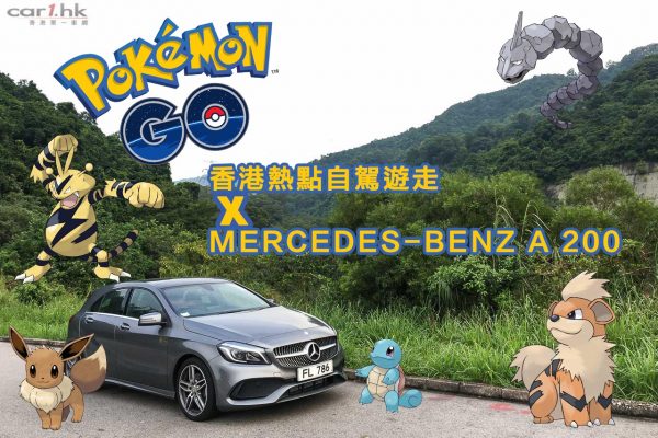 benz-a200-pokemon-feature-01