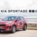 KIA Sportage  韓國小老虎