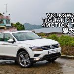 Volkswagen Tiguan 330 TSI 4MOTION Trail 變大 D! Volkswagen Tiguan 330 TSI 4MOTION Trail 變大 D!