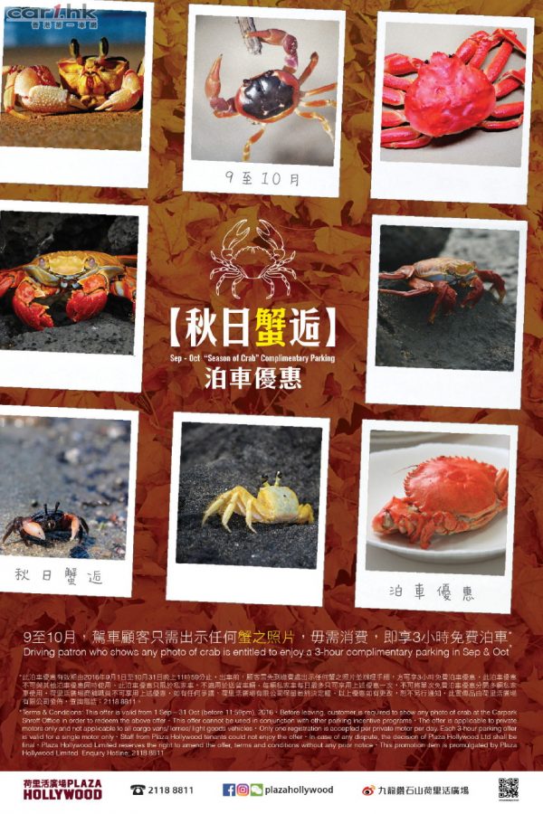 crab_parking_poster-08