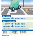 奧海城 2 小時泊車優惠 奧海城 2 小時泊車優惠