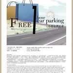 時代廣場任何消費 1 小時泊車優惠 時代廣場任何消費 1 小時泊車優惠