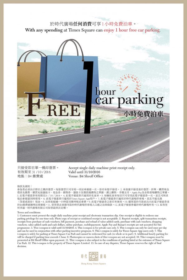 free parking 1 hour