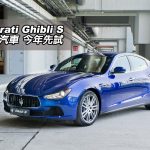 Maserati Ghibli S 未來汽車 今年先試 Maserati Ghibli S 未來汽車 今年先試