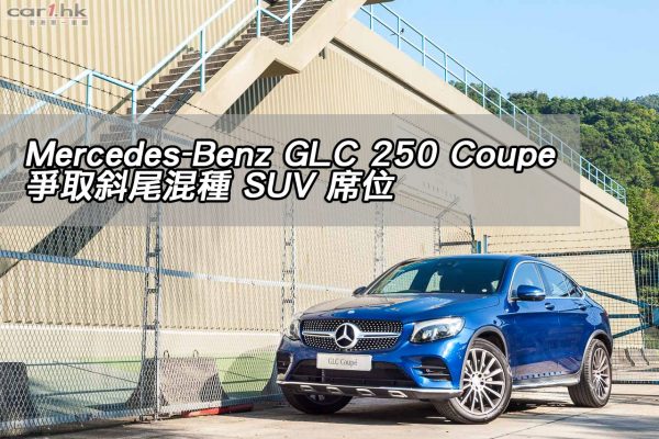 mercedes-benz-glc-250-coupe-2016-review-title