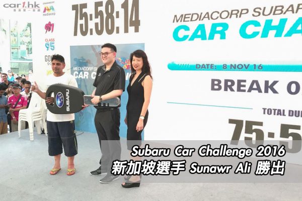 subaru-car-challenge-2016-final-title