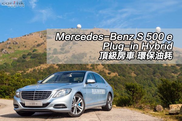 benz-s500e-2016-review-title