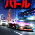 【跟進】《首都高 Battle Xtreme》問題拆解