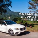 Mercedes-Benz E 200 Estate 安全之旅