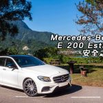 Mercedes-Benz E 200 Estate 安全之旅 Mercedes-Benz E 200 Estate 安全之旅