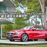 Mercedes-Benz E-Class Coupe 西班牙越洋感受完美轉型(視像) Mercedes-Benz E-Class Coupe 西班牙越洋感受完美轉型(視像)