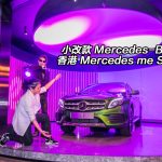 小改款 Mercedes-Benz GLA 香港 Mercedes me Store 登場（視像）