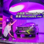 小改款 Mercedes-Benz GLA 香港 Mercedes me Store 登場(視像) 小改款 Mercedes-Benz GLA 香港 Mercedes me Store 登場(視像)