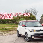 KIA Soul 1.6 T-GDI 紅色的韓魂 KIA Soul 1.6 T-GDI 紅色的韓魂