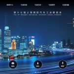 上海車展焦點車話你知! 上海車展焦點車話你知!