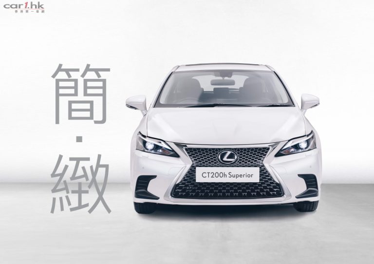 全新 Lexus CT 開賣 $289,100 起