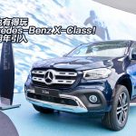 【IAA 2017】香港也有得玩 Mercedes-Benz X-Class！最快明年引入