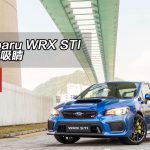 Subaru WRX STI 小改吸睛