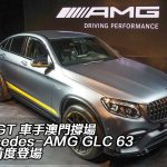 平治 GT 車手澳門撐場 Mercedes-AMG GLC 63 亞洲首度登場