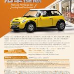 泊車優惠:沙田商業中心「假日.晚市」2 小時泊車優惠 泊車優惠:沙田商業中心「假日.晚市」2 小時泊車優惠