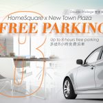 泊車優惠：HomeSquare 假日消費滿 $700 獲 3 小時免費泊車
