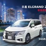 Nissan ELGRAND 250 Plus尊貴駕臨荃灣廣場 Nissan ELGRAND 250 Plus尊貴駕臨荃灣廣場