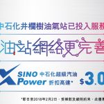 入油著數:中石化超級汽油折扣高達折扣 $3.0/升 入油著數:中石化超級汽油折扣高達折扣 $3.0/升