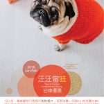 泊車優惠：荷里活廣場 1 月至 2 月「汪汪當旺」3 小時免費泊車