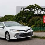 Toyota Camry 強勢壓境