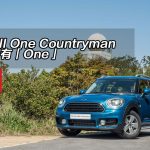 MINI One Countryman 首度有「One」 MINI One Countryman 首度有「One」