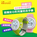Ameter G2 兒童定位手錶現正販售中 Ameter G2 兒童定位手錶現正販售中