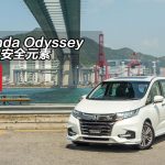 Honda Odyssey 注入安全元素 Honda Odyssey 注入安全元素