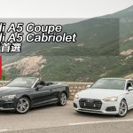 Audi A5 Coupe & Cabriolet 40 TFSI 型男首選 Audi A5 Coupe & Cabriolet 40 TFSI 型男首選