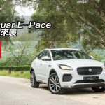 Jaguar E-Pace 細豹來襲
