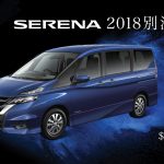 日產 SERENA 別注版週末於元朗廣場首展 日產 SERENA 別注版週末於元朗廣場首展