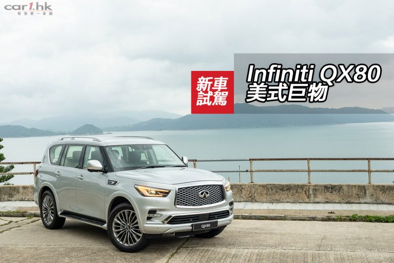 Infiniti QX80 美式巨物