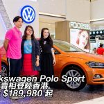 Volkswagen Polo Sport 全新賣相登陸香港 $189,980 起 Volkswagen Polo Sport 全新賣相登陸香港 $189,980 起
