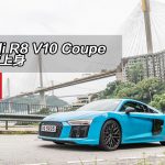 Audi R8 V10 Coupe 型藍上身