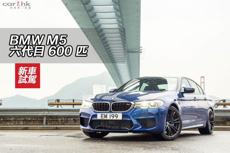 BMW M5 六代目 600 匹