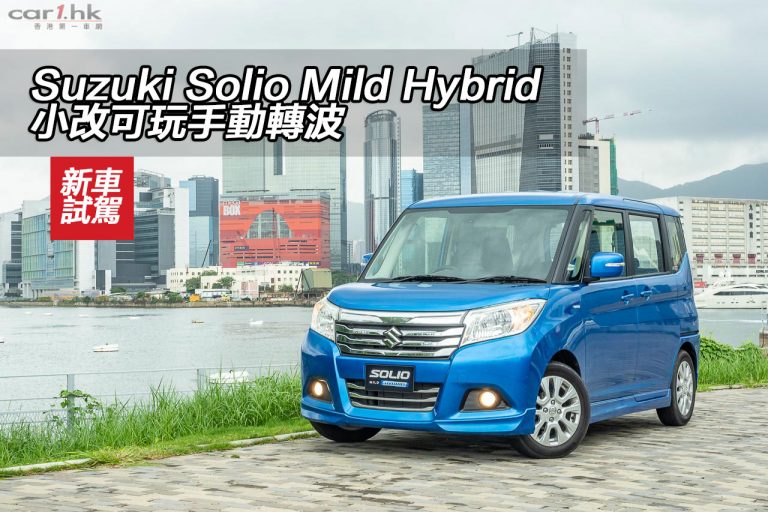 Suzuki Solio Mild Hybrid 小改可玩手動轉波