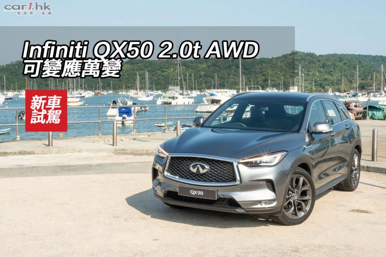 Infiniti QX50 2.0t AWD 可變應萬變