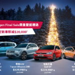 Volkswagen 年度 Final Sale 四款熱賣新車限量即減 $20,000 Volkswagen 年度 Final Sale 四款熱賣新車限量即減 $20,000