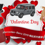 Mercedes-Benz 2019 精品系列香港上架 Mercedes-Benz 2019 精品系列香港上架