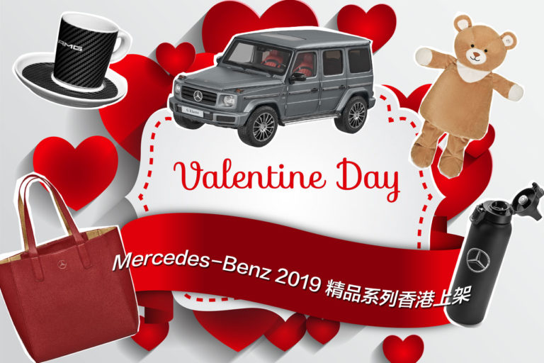 Mercedes-Benz 2019 精品系列香港上架
